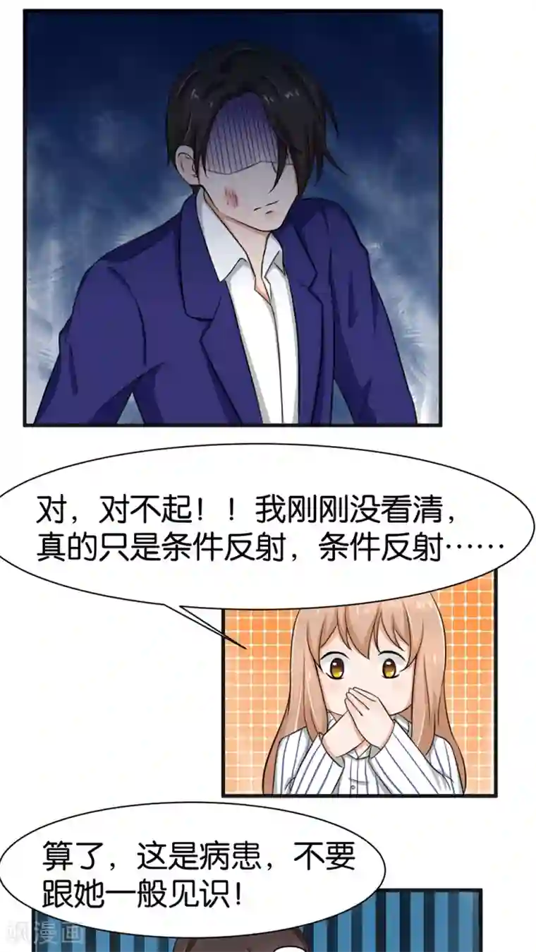 实力拐走纯情总裁第12话