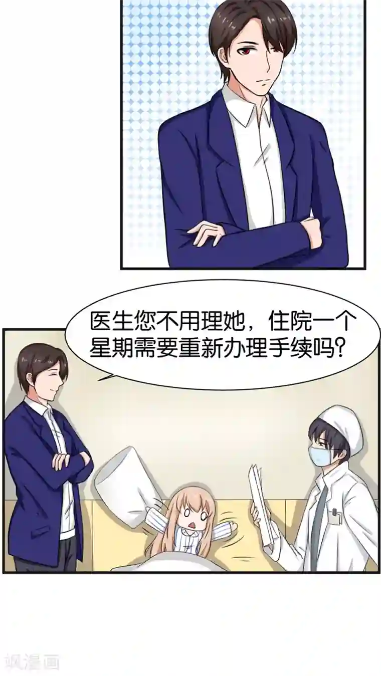 实力拐走纯情总裁第12话