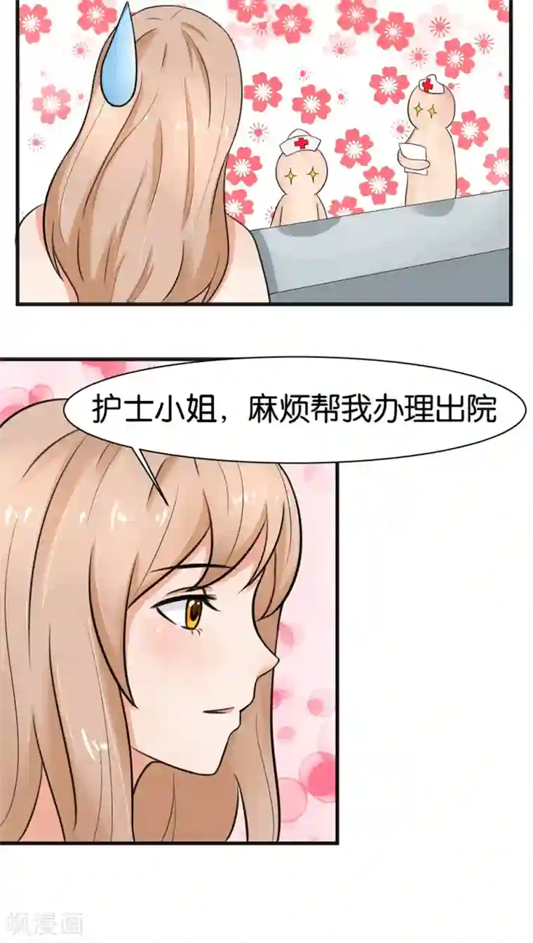 实力拐走纯情总裁第12话