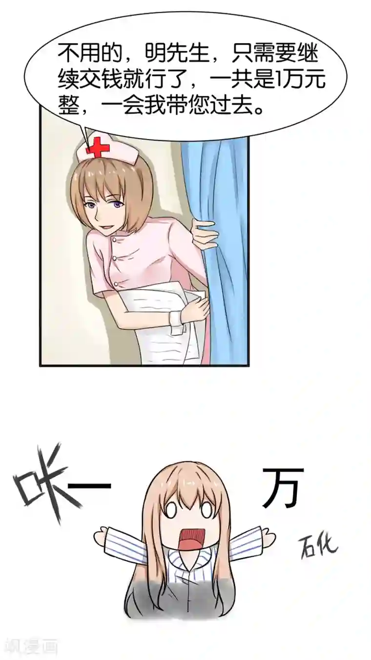 实力拐走纯情总裁第12话