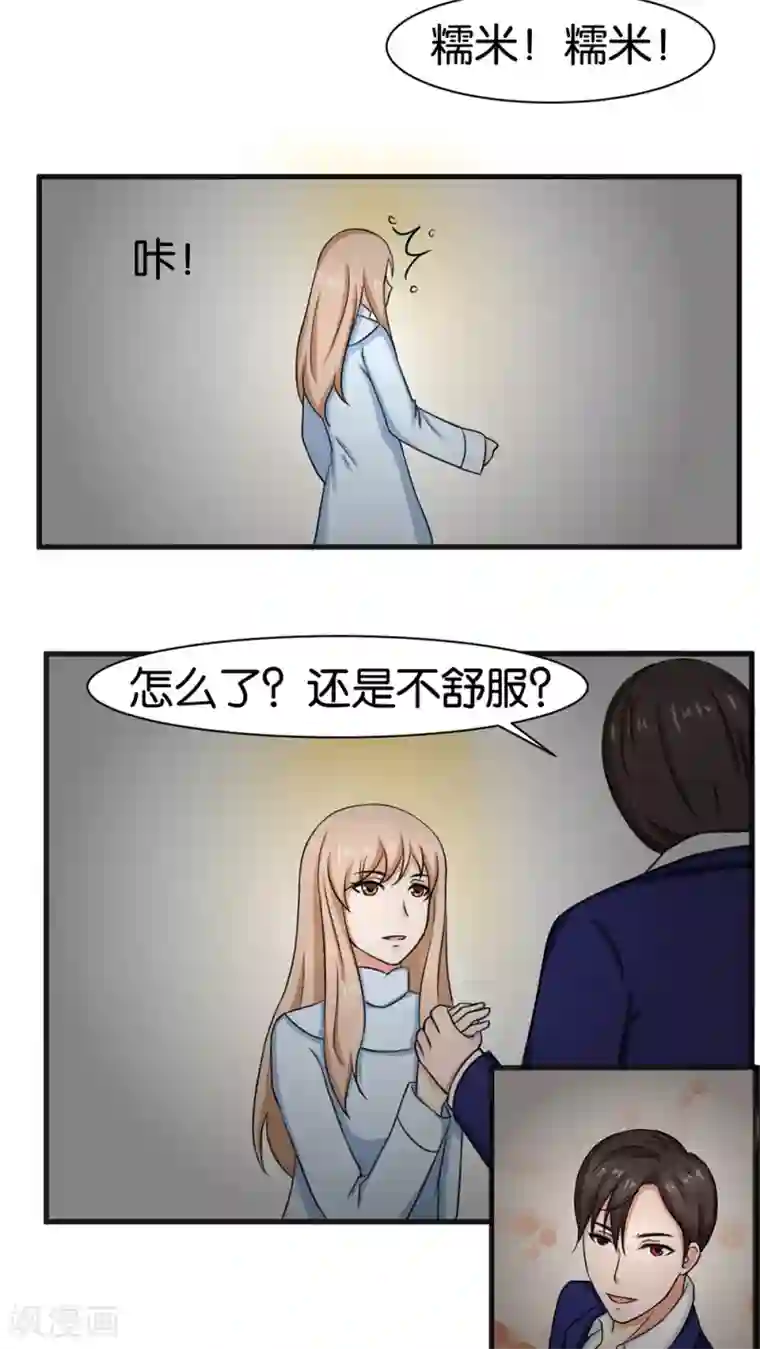 实力拐走纯情总裁第12话