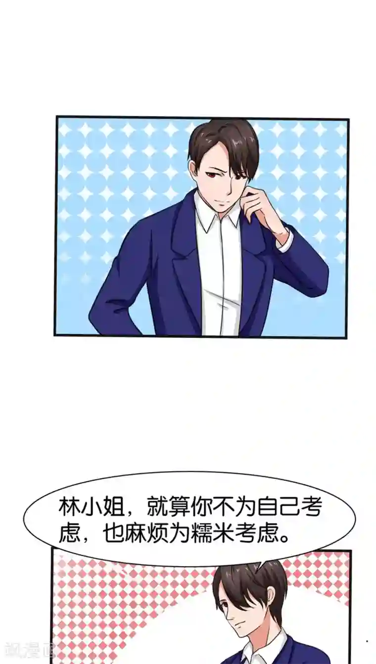 实力拐走纯情总裁第13话