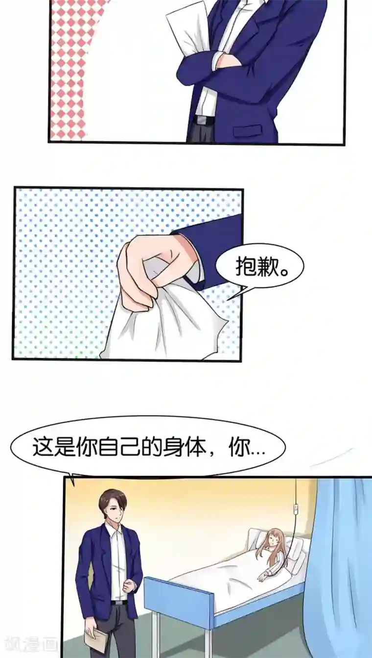 实力拐走纯情总裁第13话