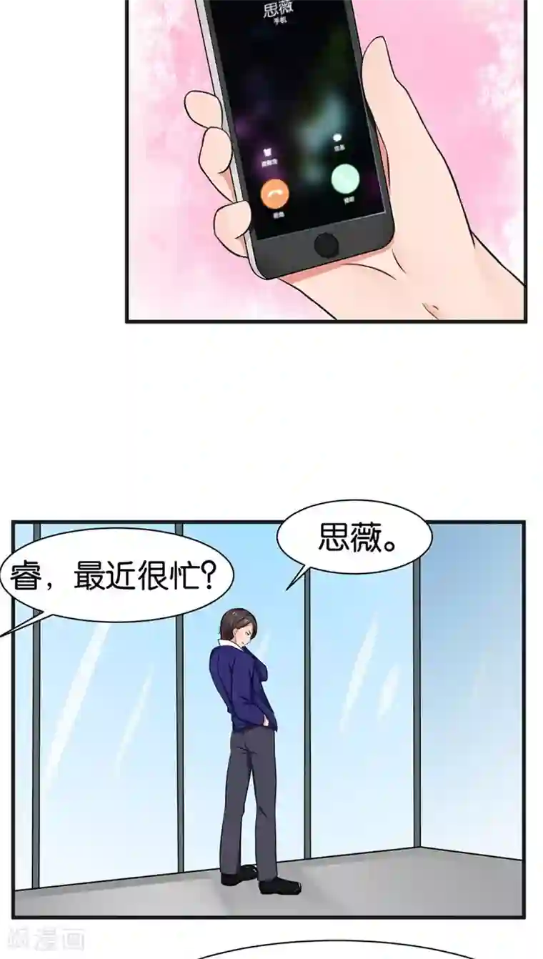 实力拐走纯情总裁第13话