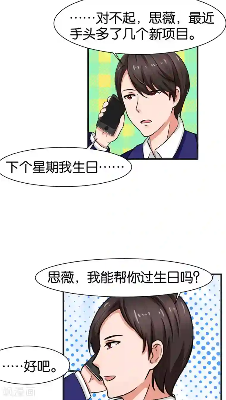 实力拐走纯情总裁第13话