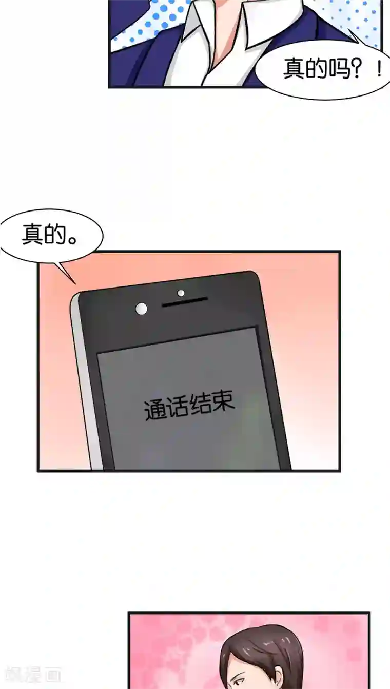 实力拐走纯情总裁第13话