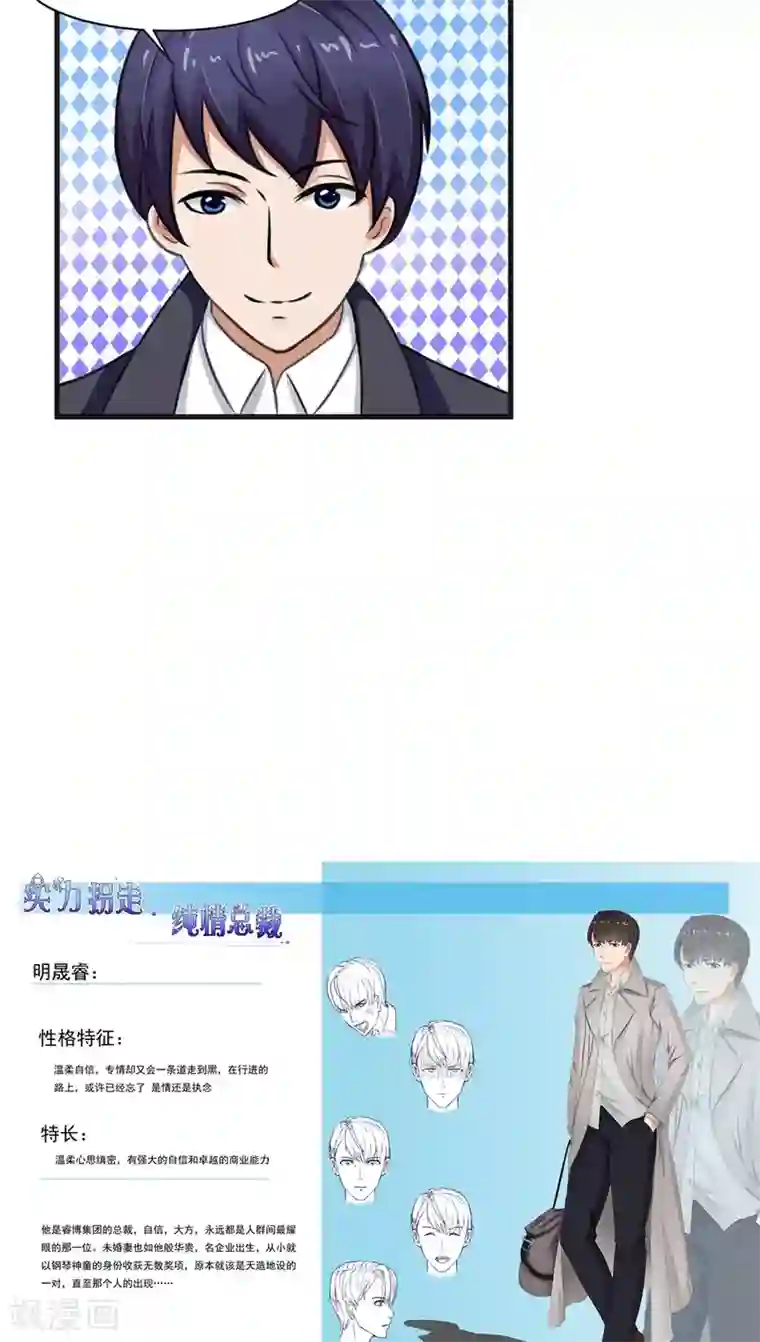 实力拐走纯情总裁第13话