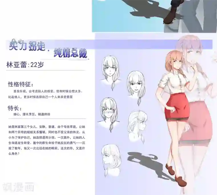 实力拐走纯情总裁第13话