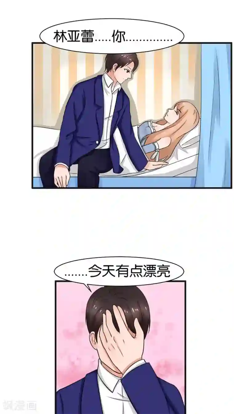 实力拐走纯情总裁第13话