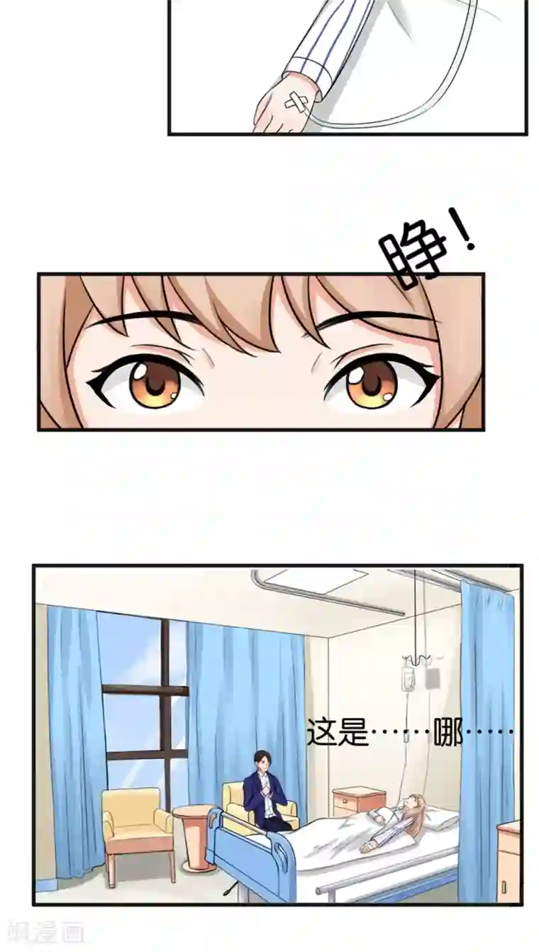 实力拐走纯情总裁第13话