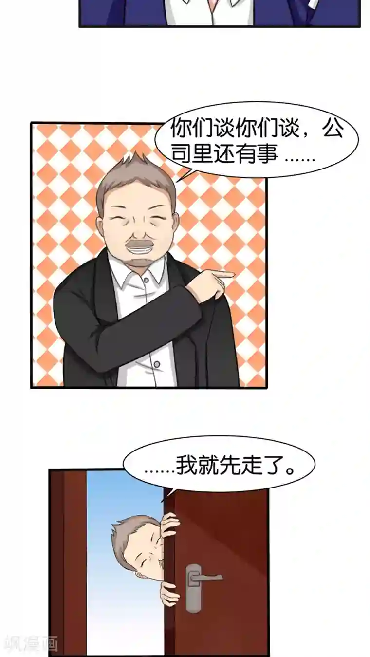 实力拐走纯情总裁第14话