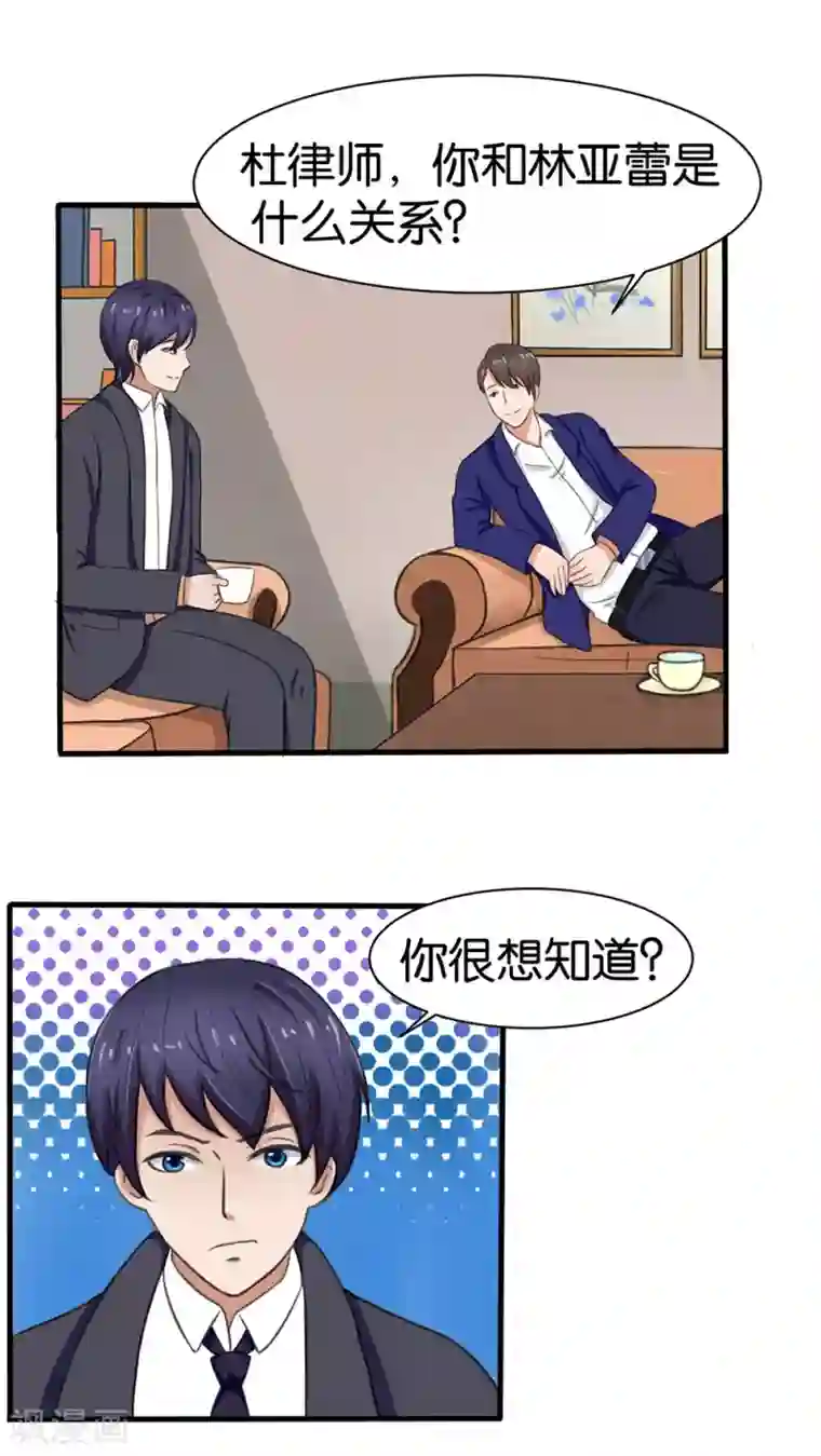 实力拐走纯情总裁第14话