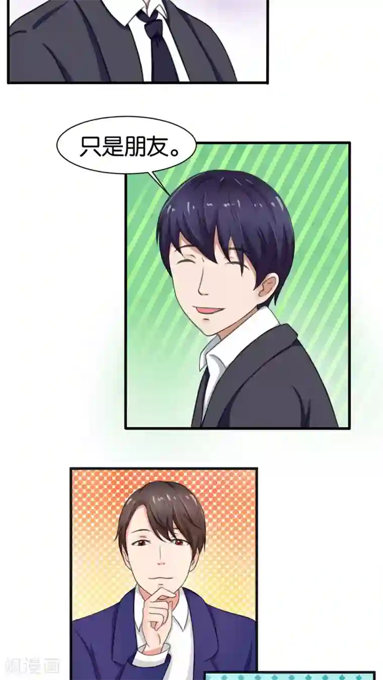 实力拐走纯情总裁第14话