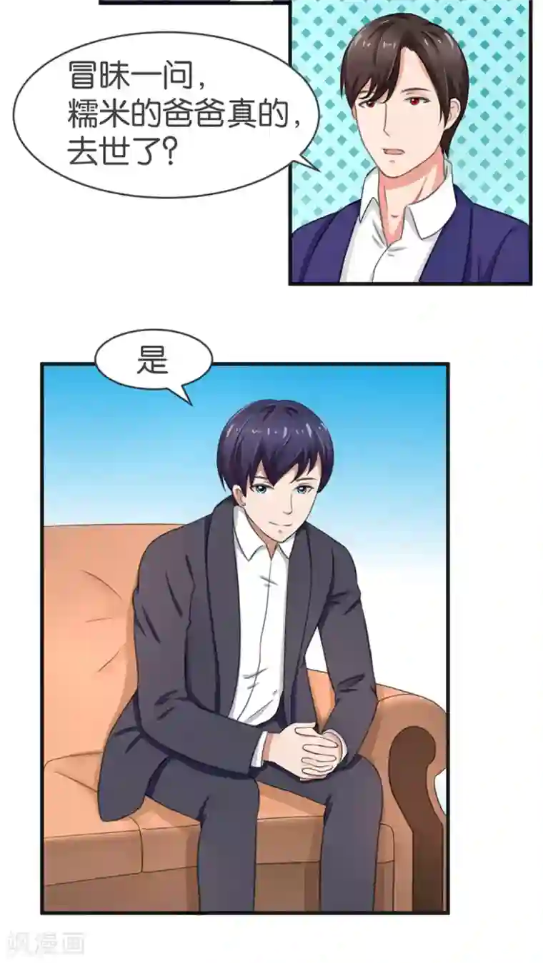 实力拐走纯情总裁第14话