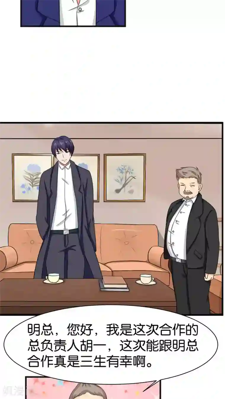 实力拐走纯情总裁第14话