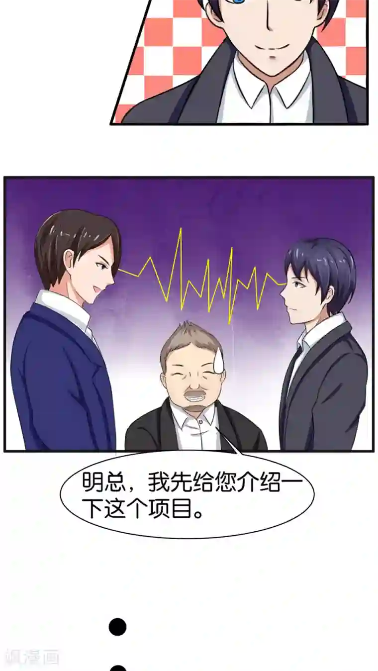 实力拐走纯情总裁第14话