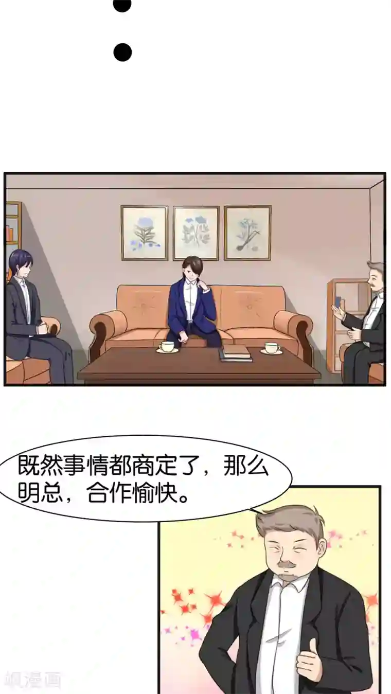 实力拐走纯情总裁第14话