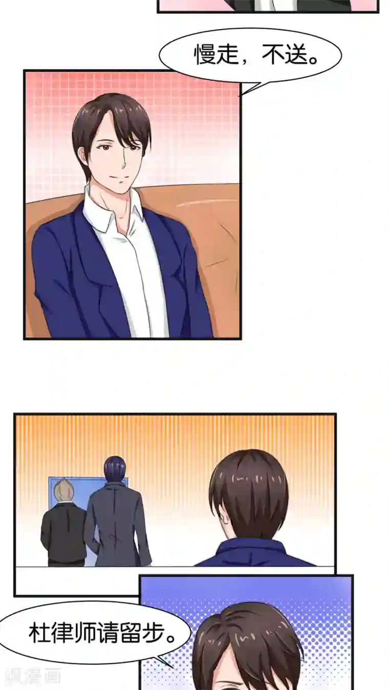 实力拐走纯情总裁第14话