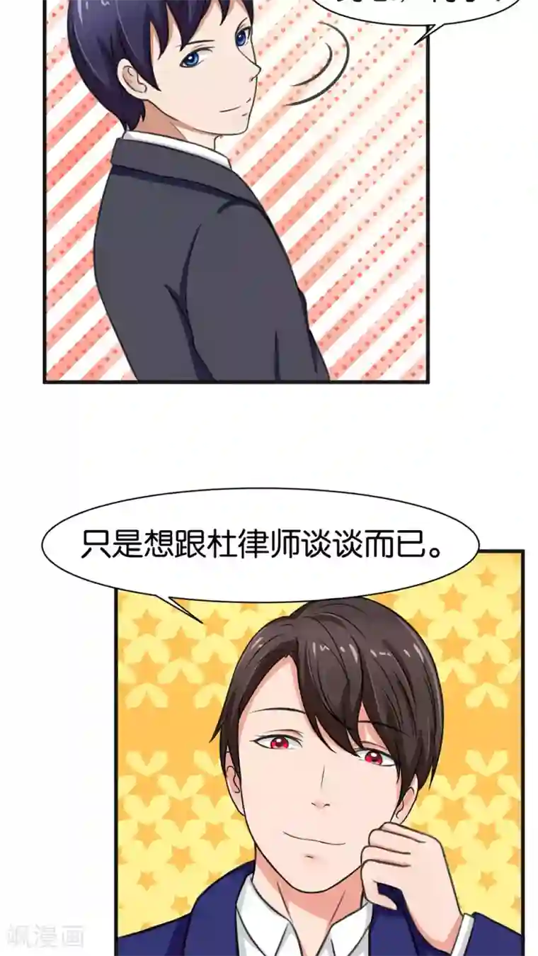 实力拐走纯情总裁第14话