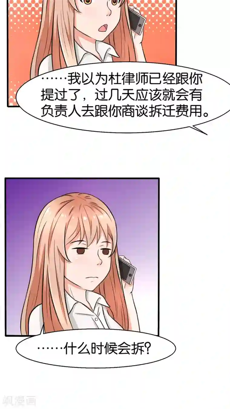 实力拐走纯情总裁第15话