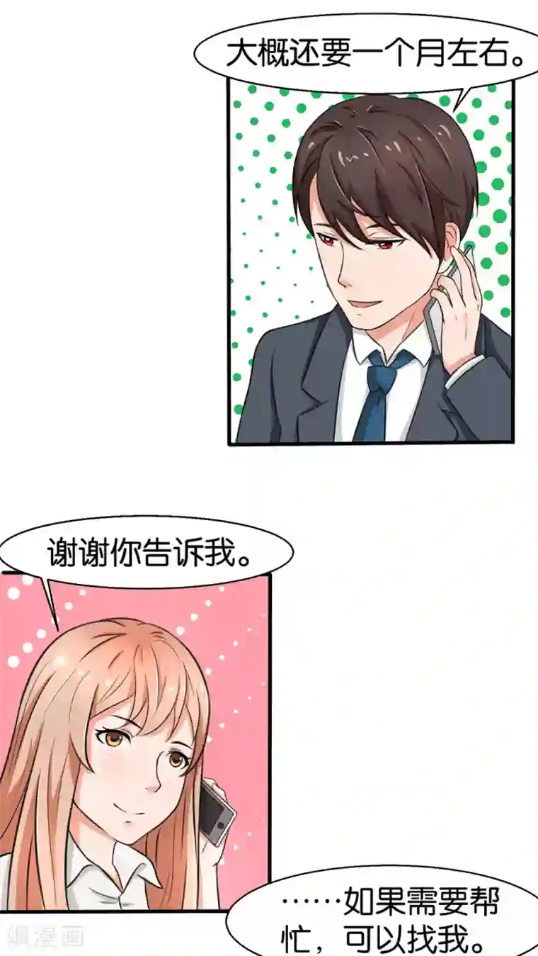 实力拐走纯情总裁第15话