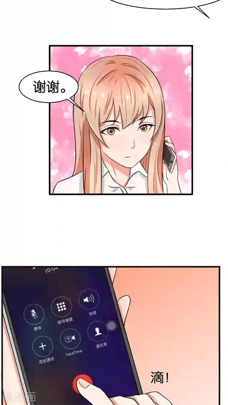 实力拐走纯情总裁第15话