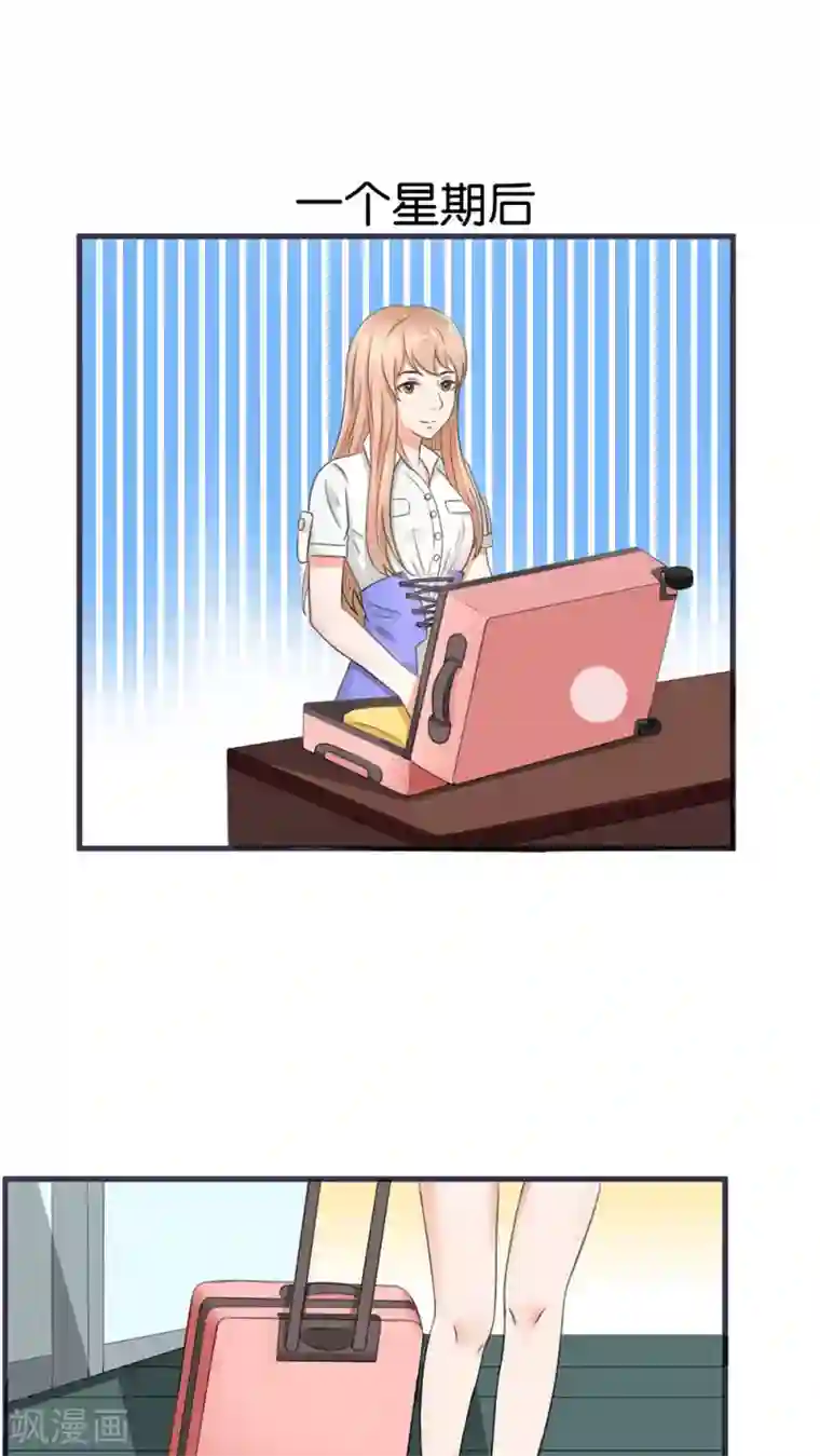 实力拐走纯情总裁第15话