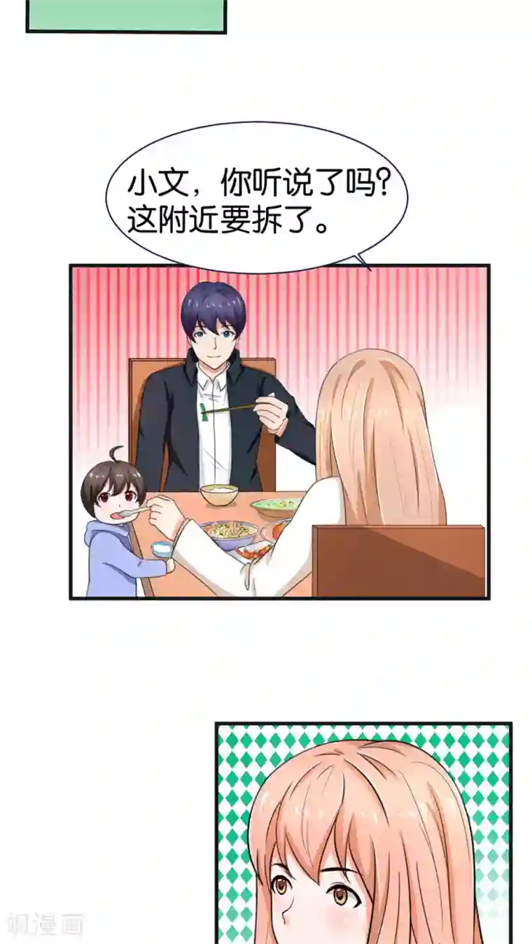 实力拐走纯情总裁第15话