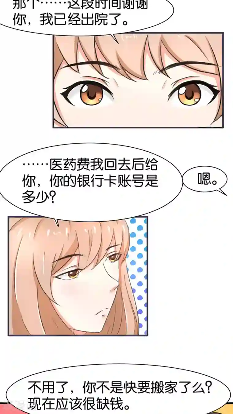 实力拐走纯情总裁第15话