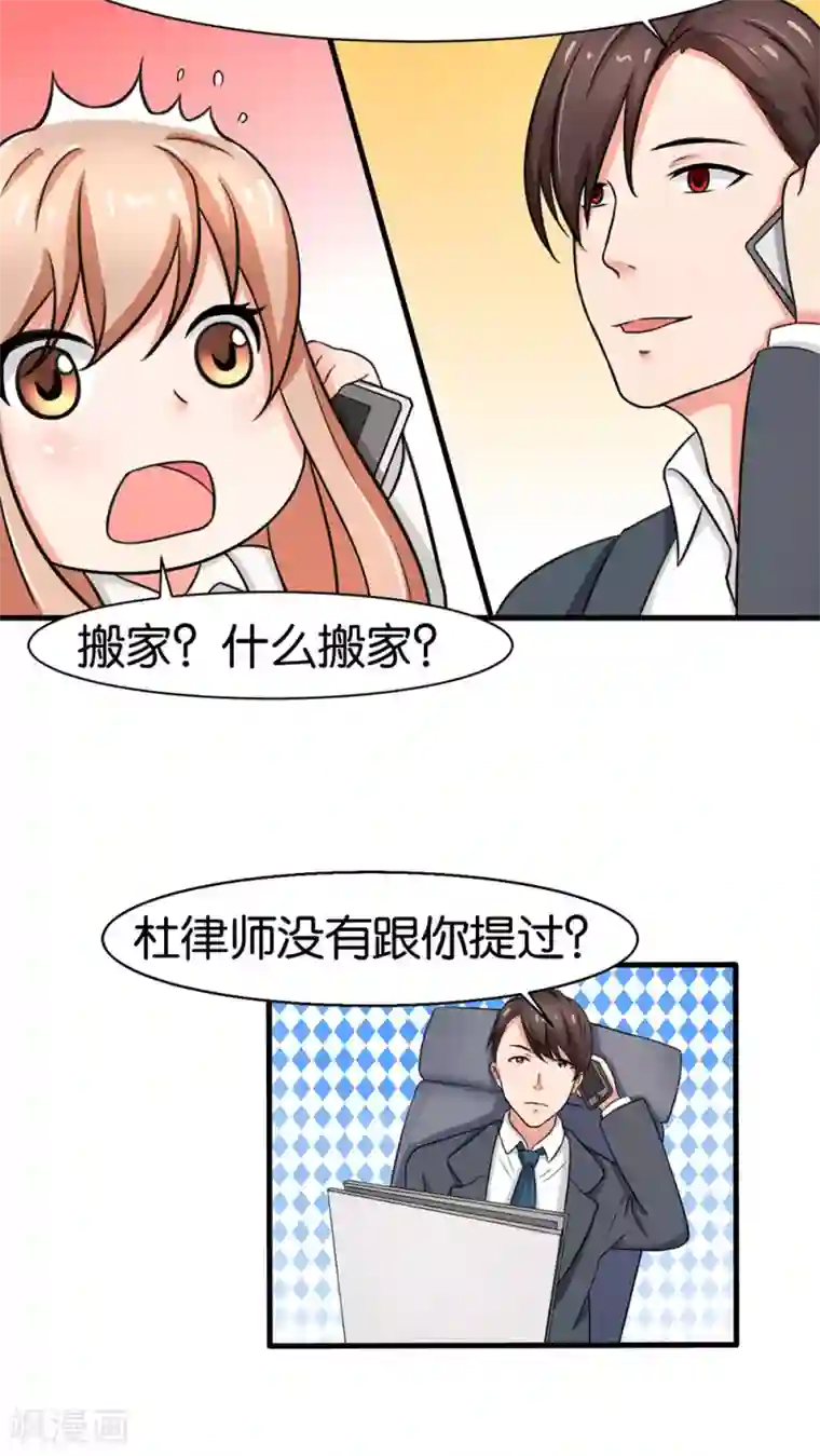 实力拐走纯情总裁第15话