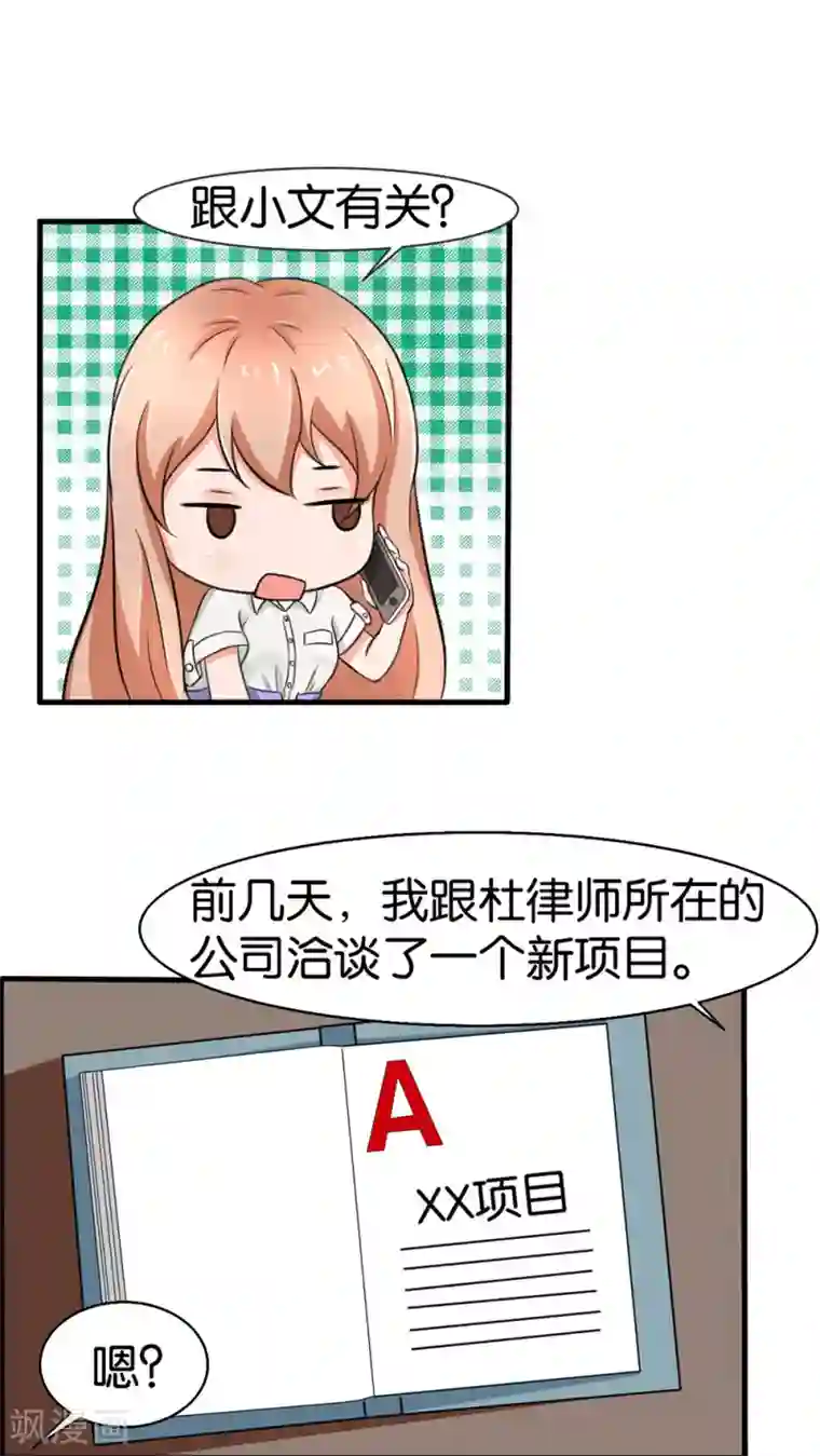 实力拐走纯情总裁第15话