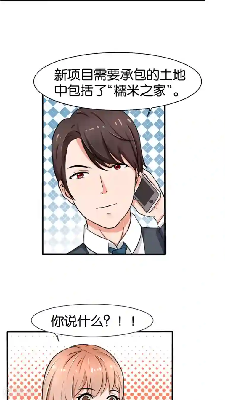 实力拐走纯情总裁第15话