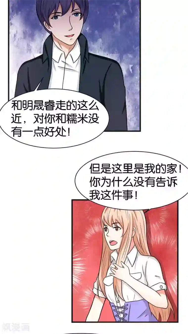 实力拐走纯情总裁第16话