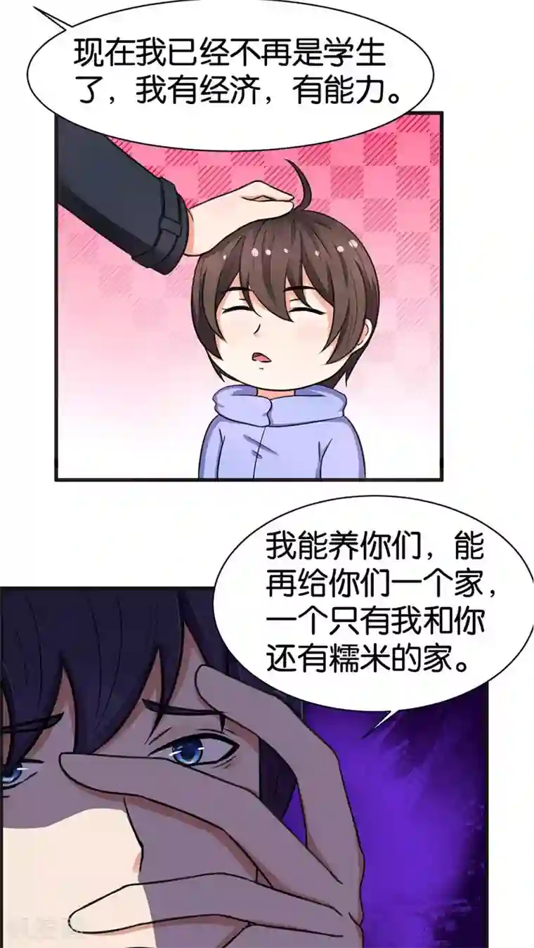 实力拐走纯情总裁第16话