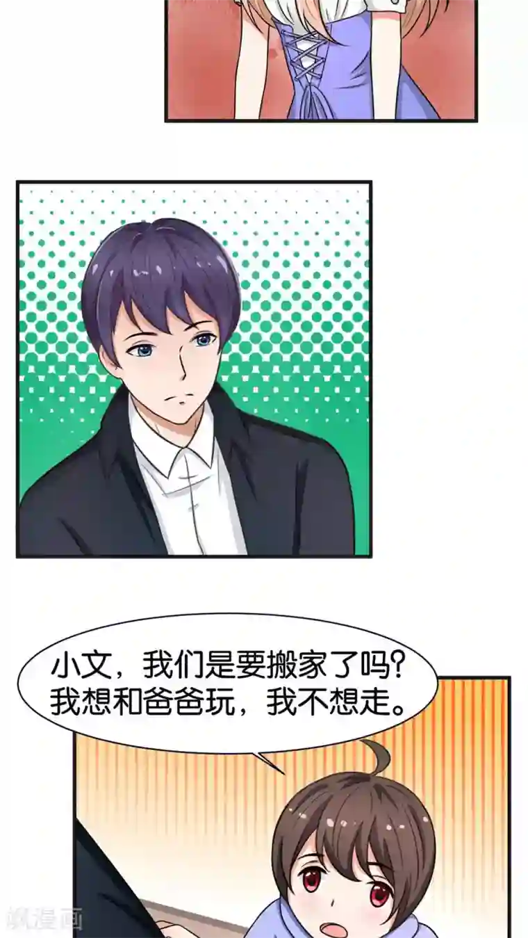 实力拐走纯情总裁第16话