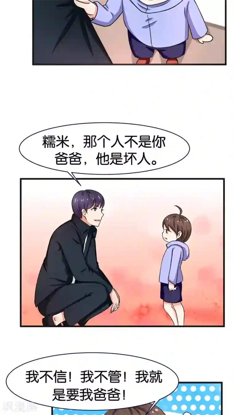 实力拐走纯情总裁第16话