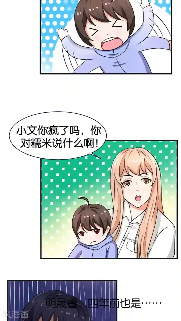 实力拐走纯情总裁第16话