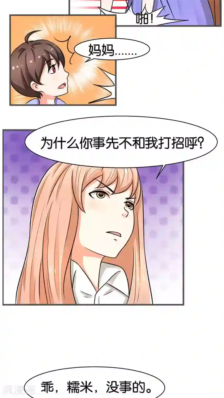 实力拐走纯情总裁第16话