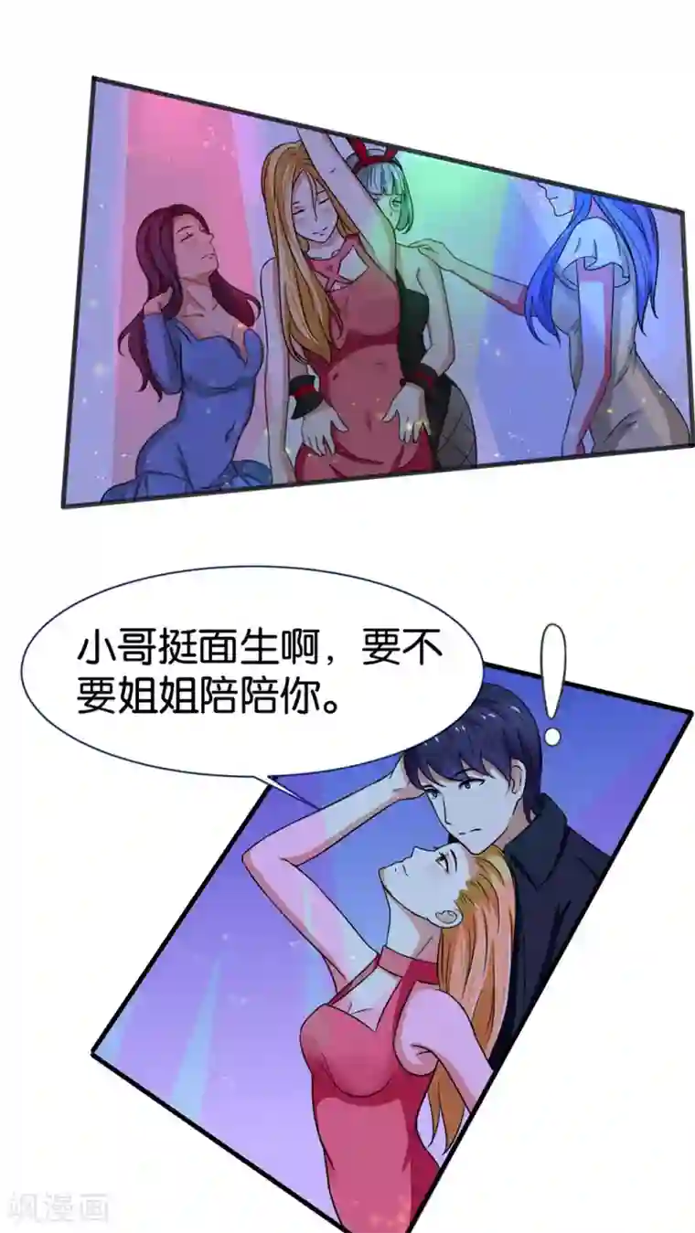 实力拐走纯情总裁第17话