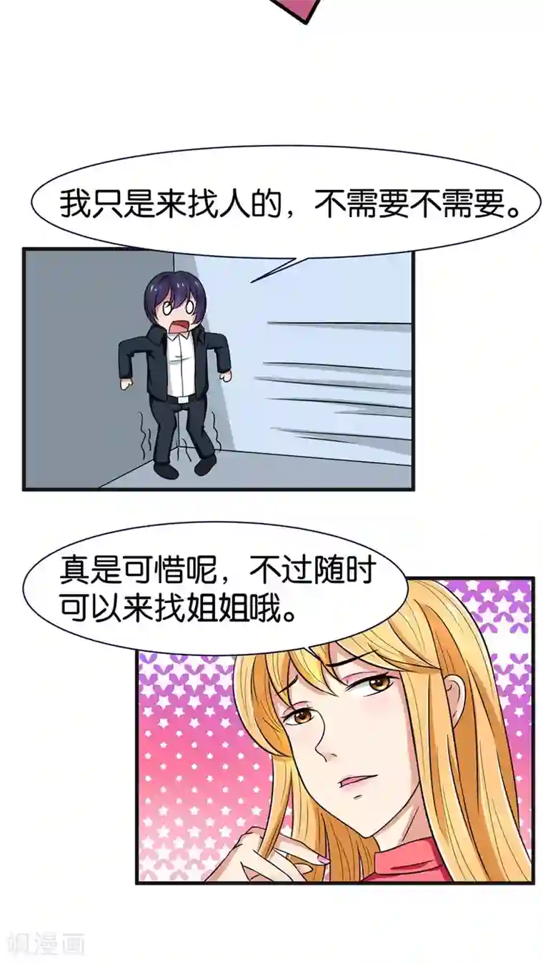 实力拐走纯情总裁第17话