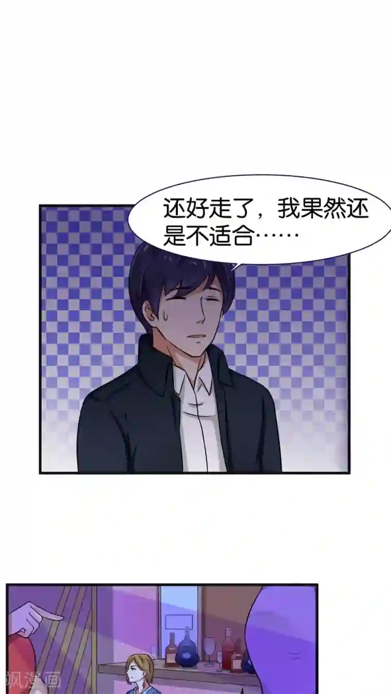 实力拐走纯情总裁第17话