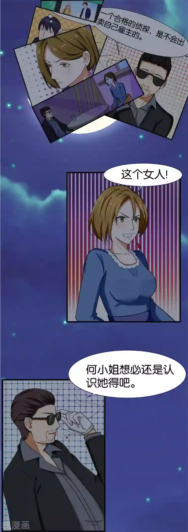 实力拐走纯情总裁第18话