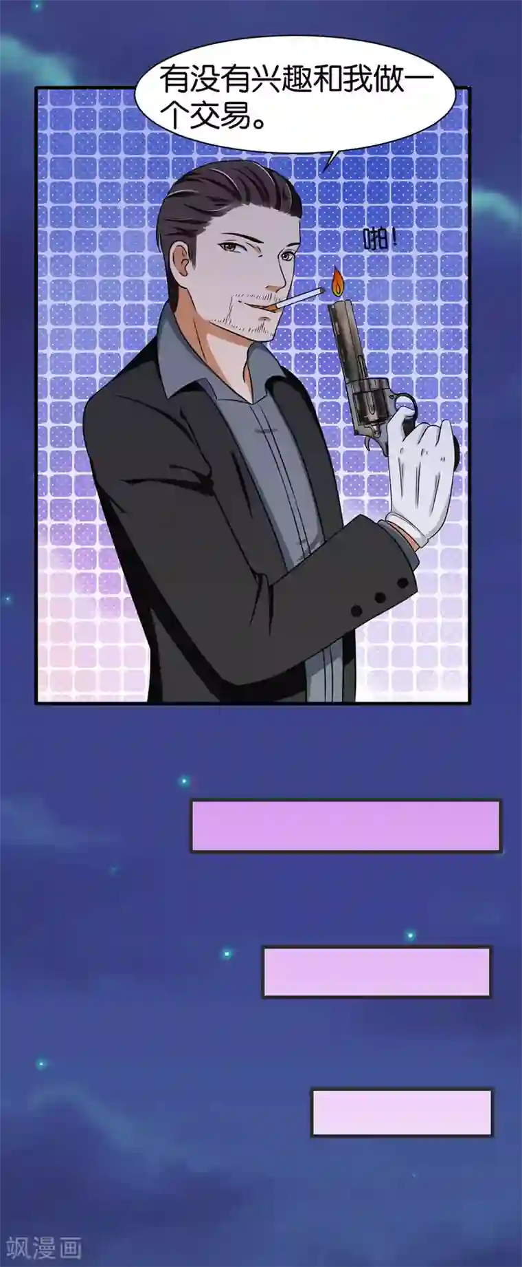 实力拐走纯情总裁第18话