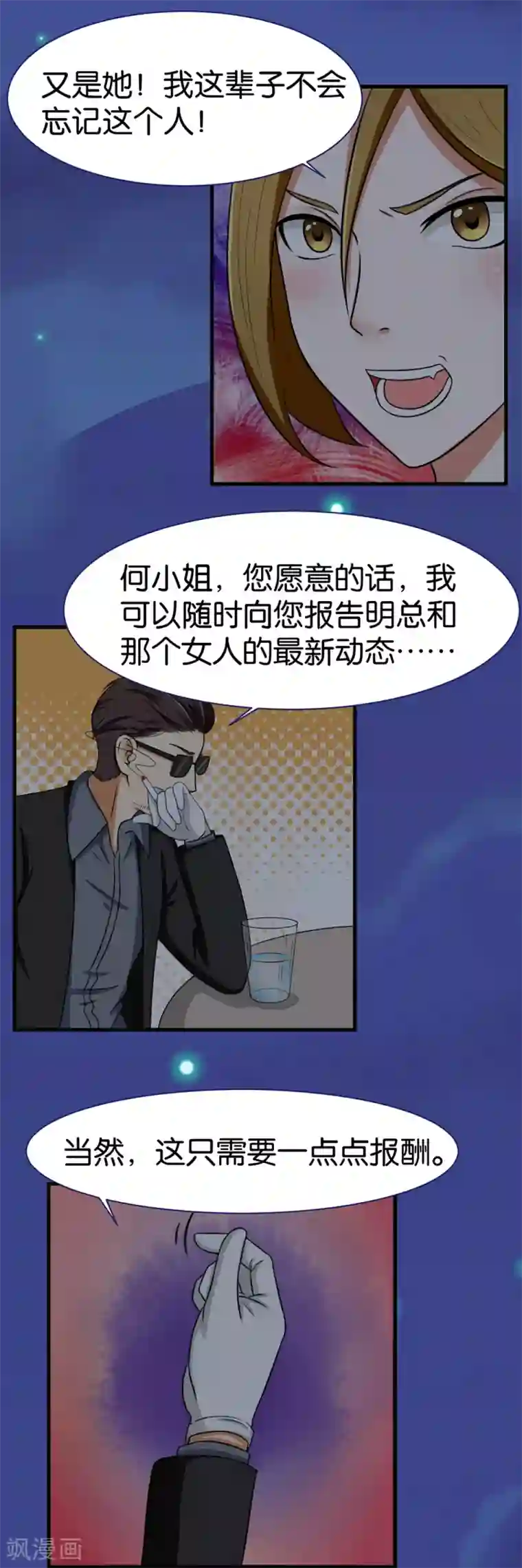 实力拐走纯情总裁第18话