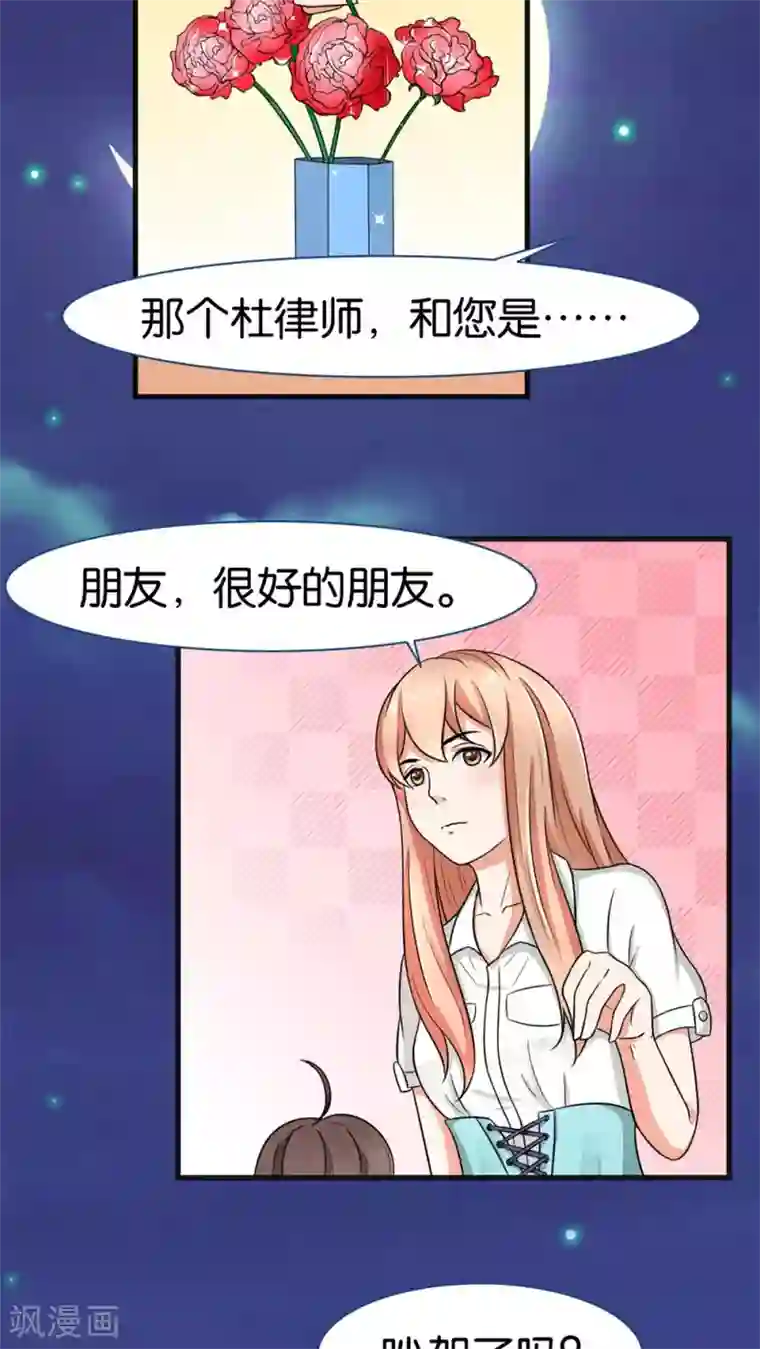 实力拐走纯情总裁第19话