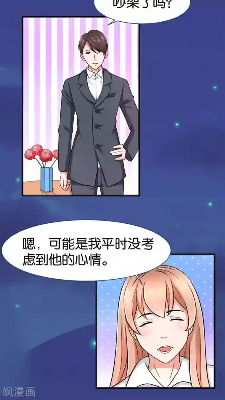 实力拐走纯情总裁第19话