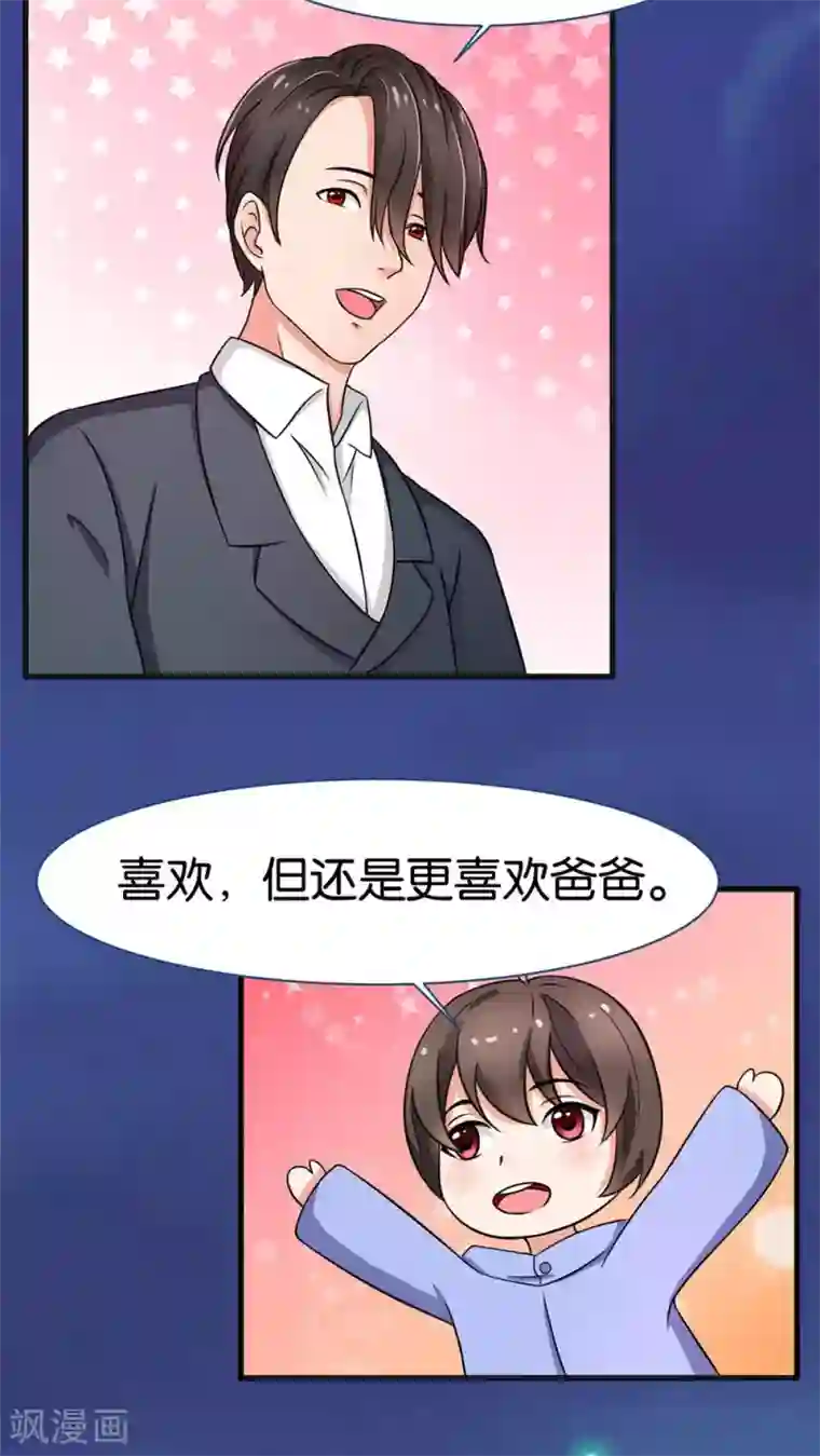 实力拐走纯情总裁第19话