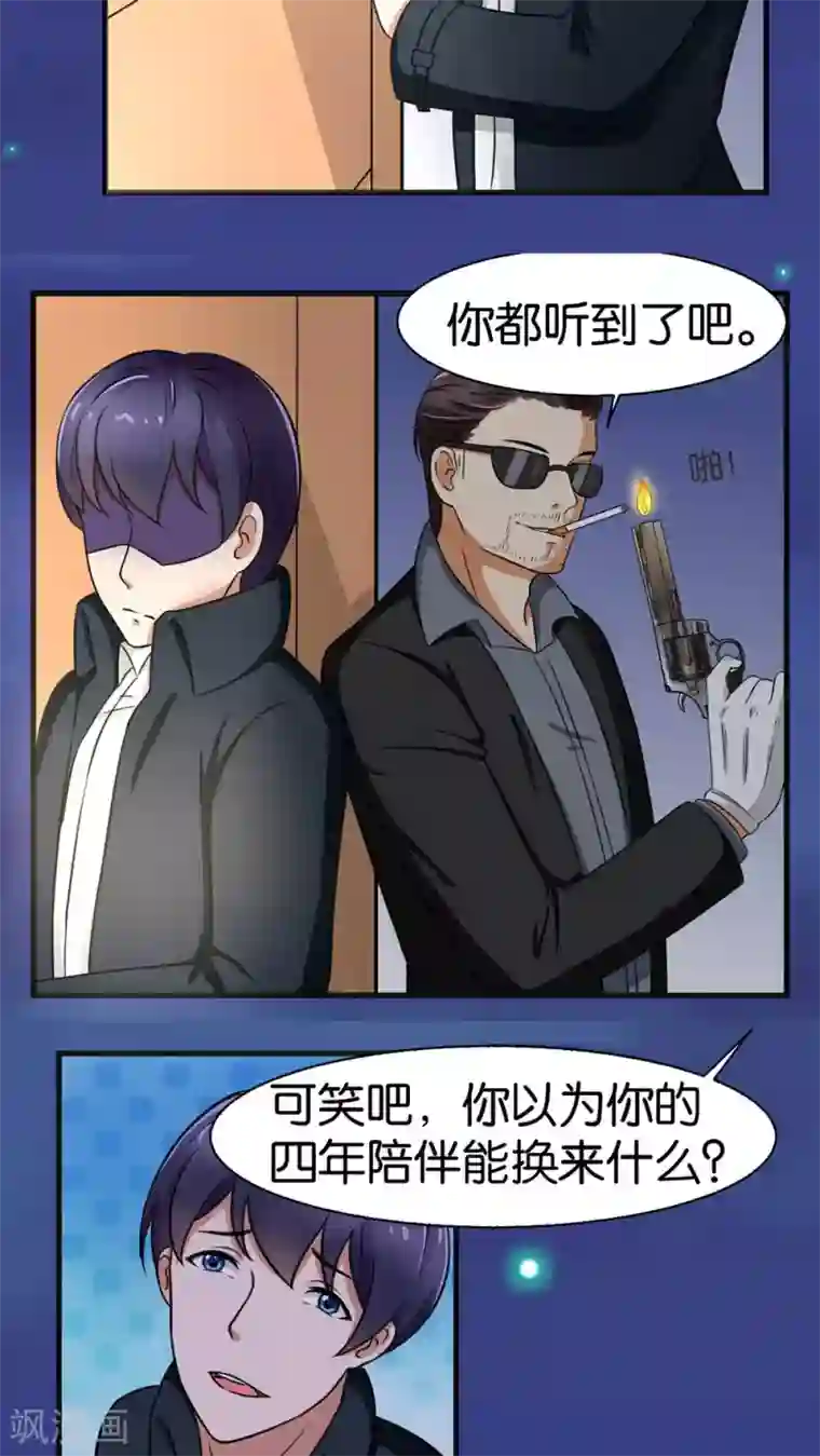 实力拐走纯情总裁第19话