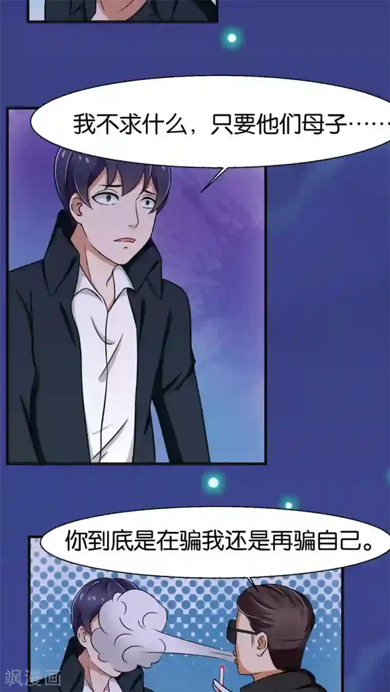 实力拐走纯情总裁第19话