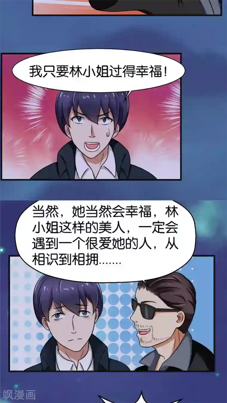 实力拐走纯情总裁第19话